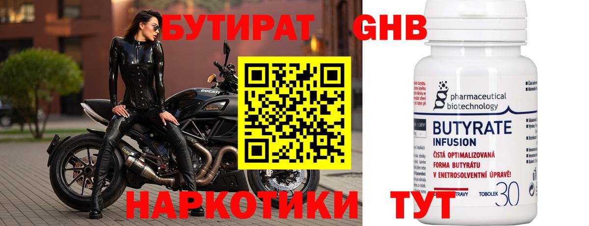 БУТИРАТ  Вход с VPN  Верхняя Пышма  Бутират бутик 