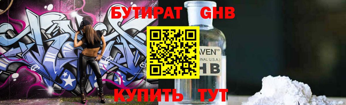 БУТИРАТ 1.4BDO Верхняя Пышма