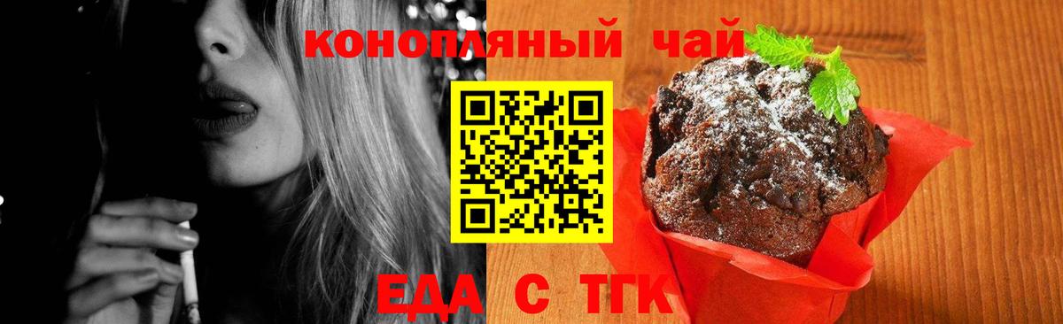 Еда ТГК конопля Верхняя Пышма