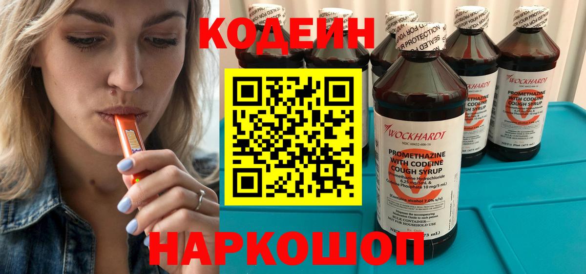 Codein напиток Lean (лин) Верхняя Пышма