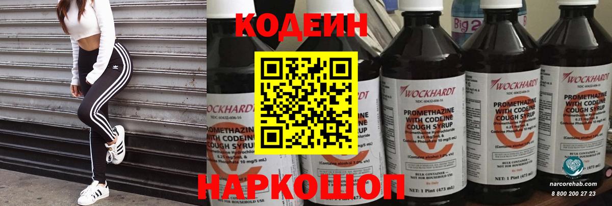 Кодеиновый сироп Lean Purple Drank  Кодеиновый сироп Lean Purple Drank  Вход с VPN  Верхняя Пышма 